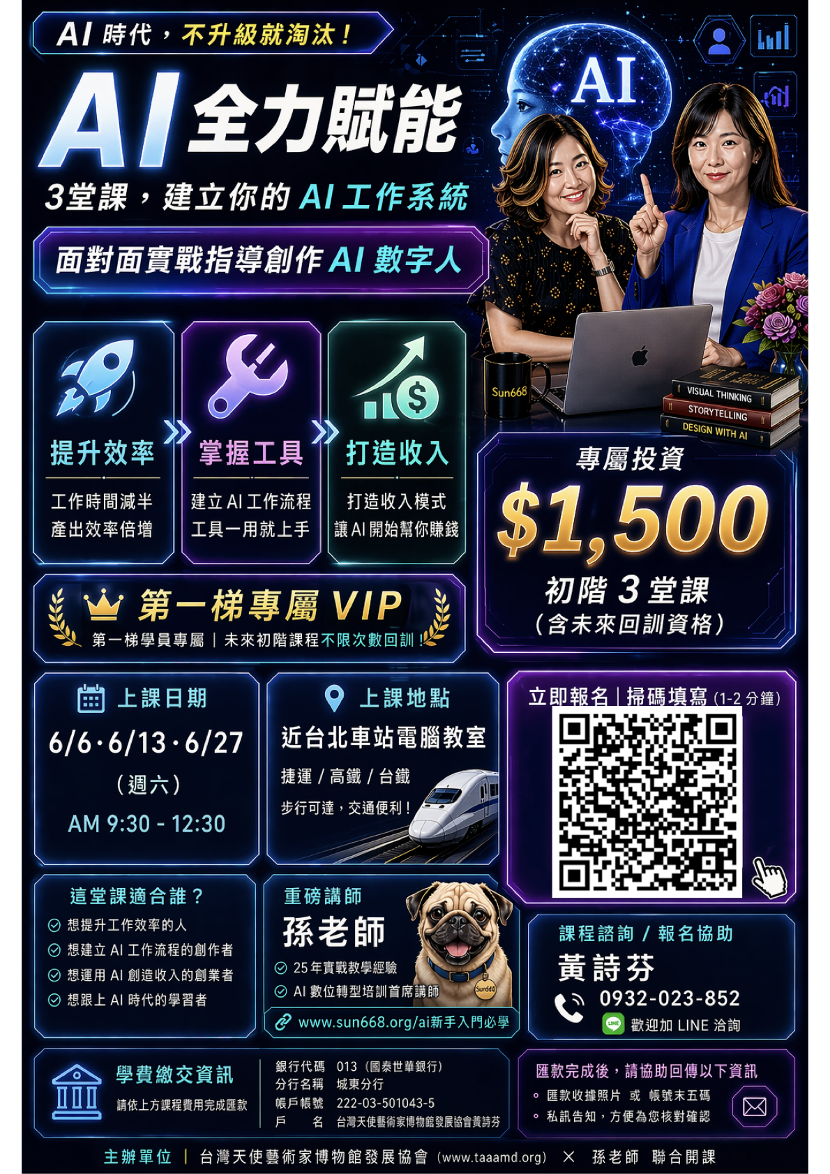 AI 全力賦能實戰班